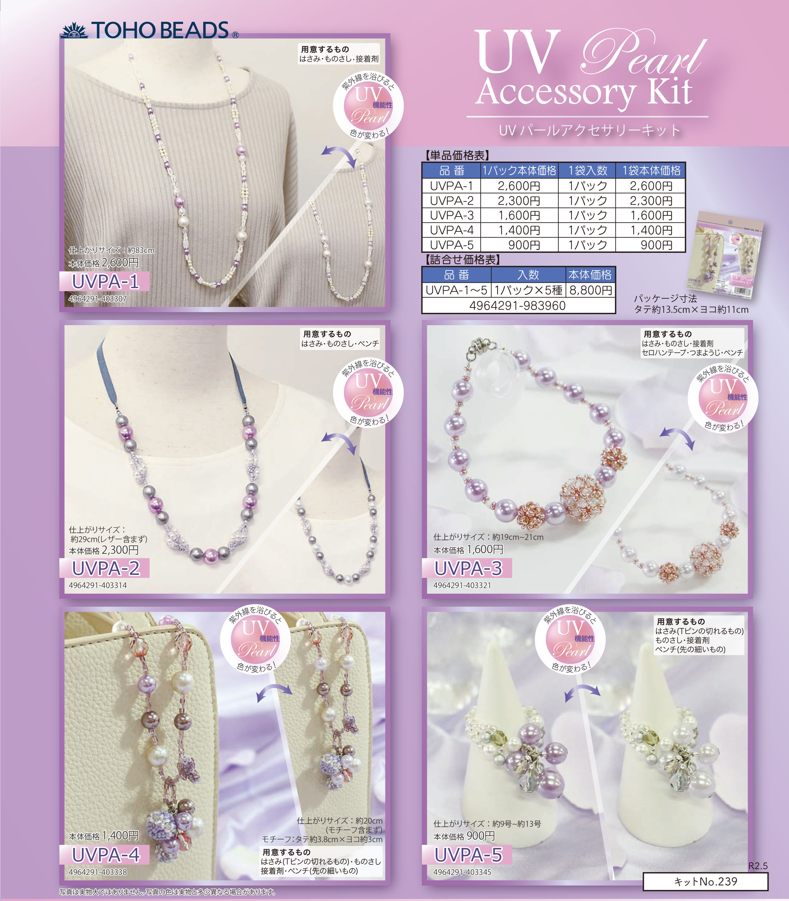UVパールアクセサリーキット&